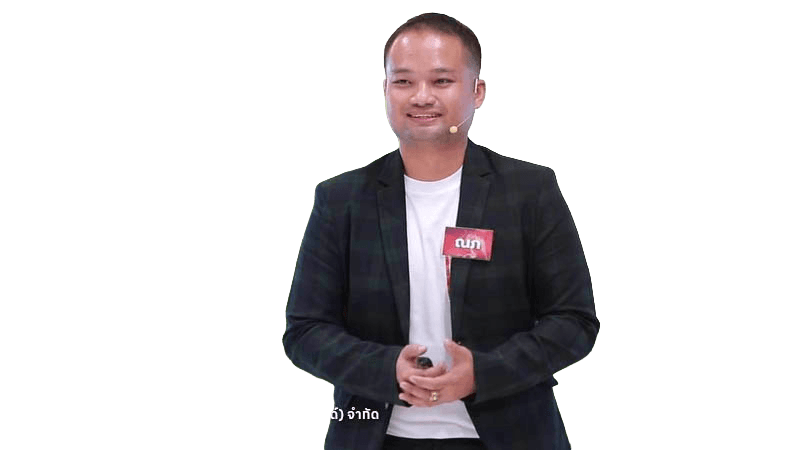 คุณธเนษฐ ปานอ่วม